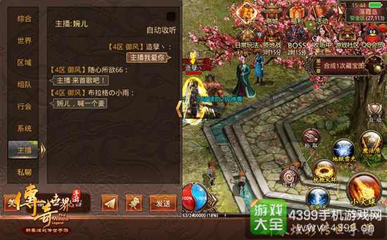 《传奇世界手游》开启不删档内测预约