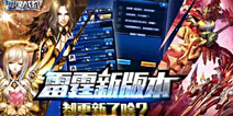 新驾驶员降临战场《雷霆战机》新版上线