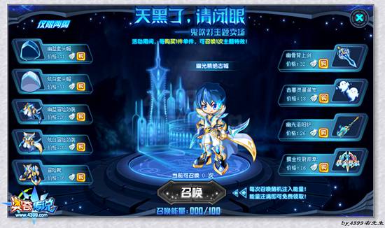 奥奇传说天黑了请闭眼 鬼吹灯主题卖场