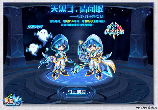 奥奇传说天黑了请闭眼 鬼吹灯主题卖场