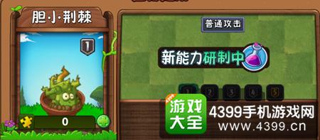 植物大战僵尸2新植物胆小荆棘图鉴