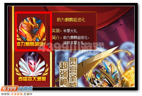 赛尔号助力麒麟超进化全民领福利