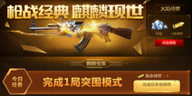 CF手游AK47麒麟怎么得 AK47麒麟获得方法