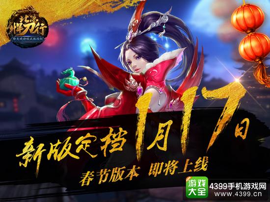 北凉悍刀行新春版本