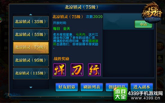 北凉悍刀行集字换豪礼