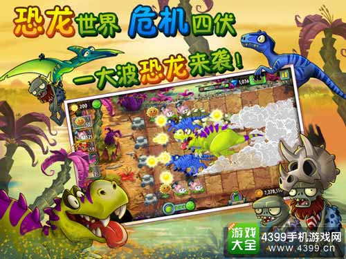 植物大战僵尸2