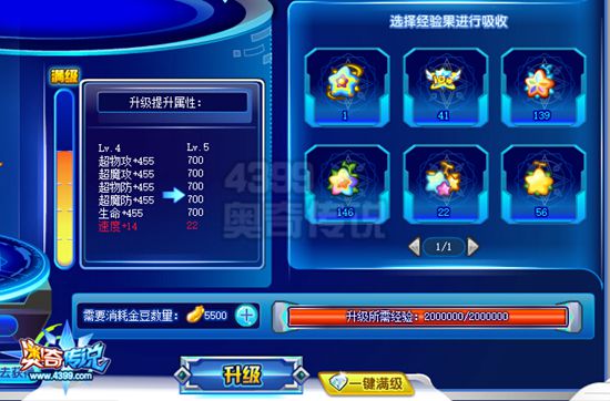 奥奇传说源兽怎么升级 满级要多少经验