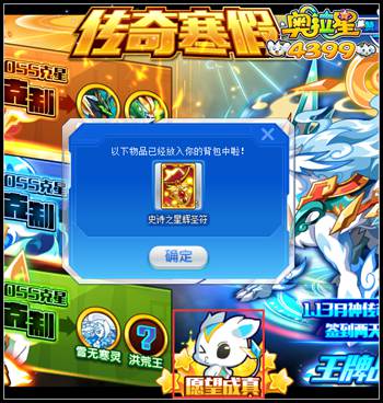 奥拉星寒假许愿奖励怎么领取
