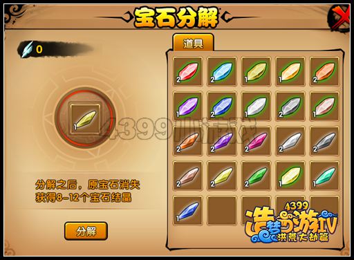 洪荒大劫篇宝石分解系统大爆料 定制你最需求的宝石属性