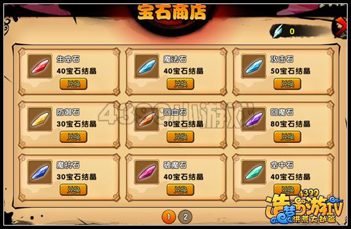 洪荒大劫篇宝石分解系统大爆料 定制你最需求的宝石属性