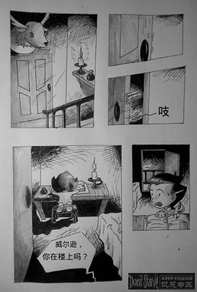 饥荒同人漫画-序章