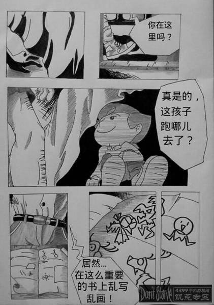 饥荒同人漫画-序章