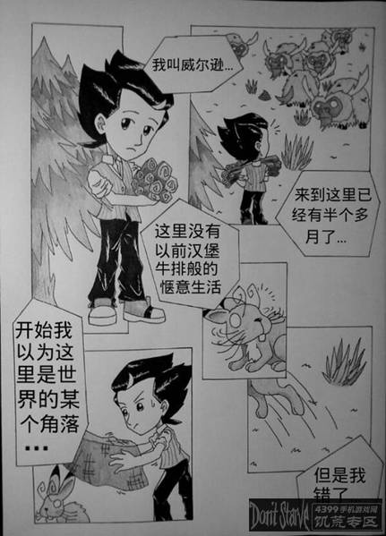 饥荒同人漫画-序章