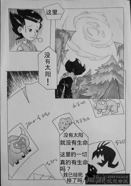 饥荒同人漫画-序章