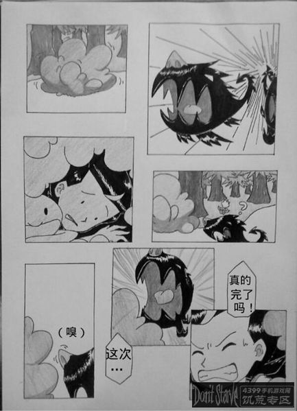 饥荒同人漫画-序章