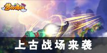 《梦幻诛仙》手游资料片来袭 转职玩法开启