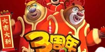 红包嘉年华《熊出没之熊大快跑》新版更新