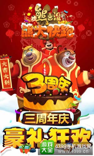 熊出没之熊大快跑