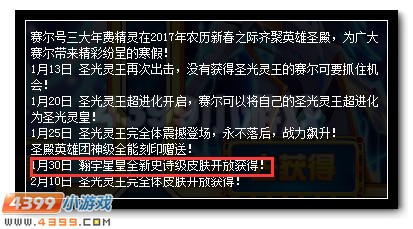 赛尔号至尊神宠来齐聚 英雄团整装待发