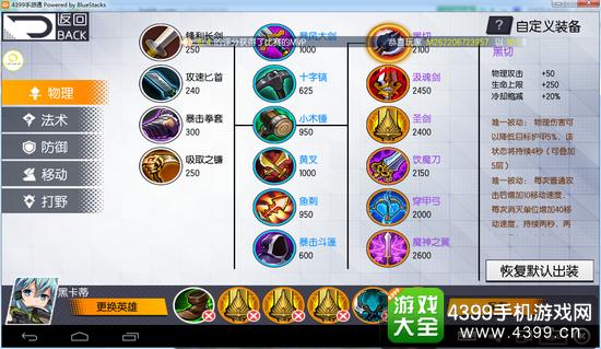 次元大作战黑卡蒂出装打法