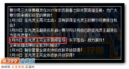 赛尔号至尊神宠来齐聚 英雄团整装待发