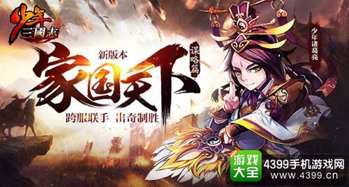 少年三国志