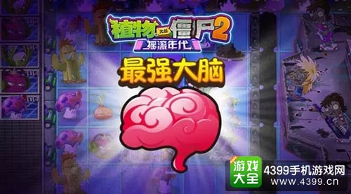 植物大战僵尸2