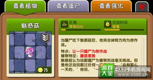 植物大战僵尸2