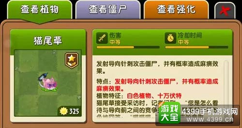 植物大战僵尸2