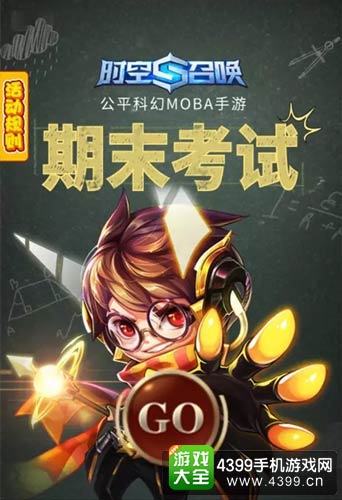 时空召唤