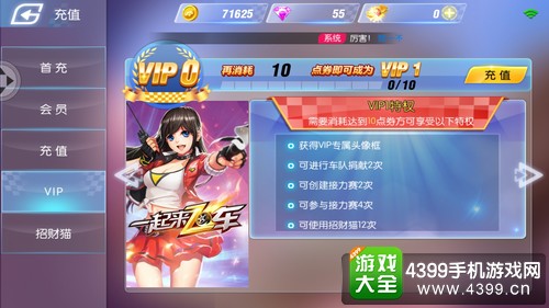 一起来飞车VIP价格表 一起来飞车VIP特权介绍
