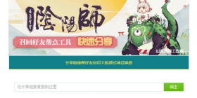 阴阳师召回好友帮点工具使用教程