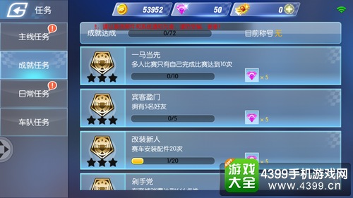 一起来飞车钻石怎么得——游戏任务