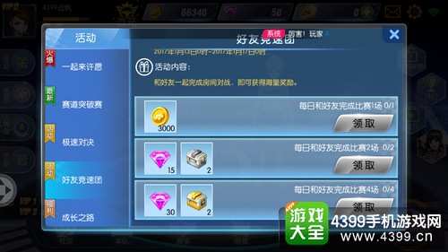 一起来飞车钻石怎么得——游戏活动