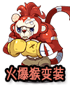 洛克王国认输猴技能表