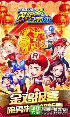 奔跑吧兄弟4:撕名牌大战