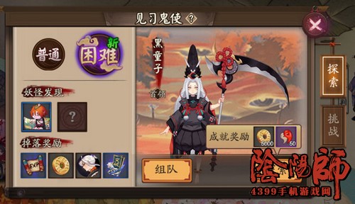 阴阳师番外篇
