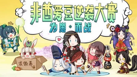 阴阳师式神投票