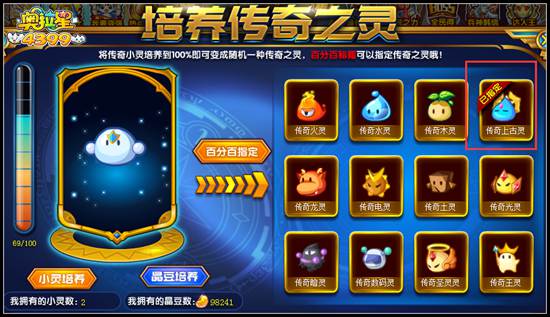 奥拉星传奇上古灵怎么得