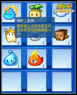 奥拉星传奇上古灵有什么用