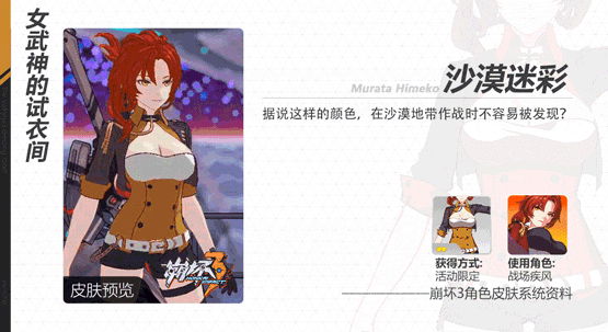 崩坏3女武神服装天命店计划启动