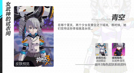 崩坏3换装