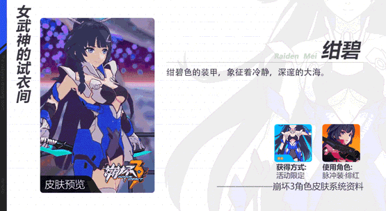 崩坏3女武神皮肤