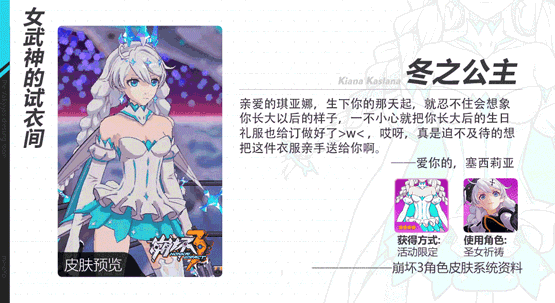 崩坏3换装皮肤