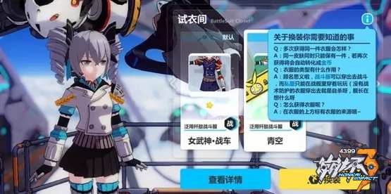 崩坏3皮肤店