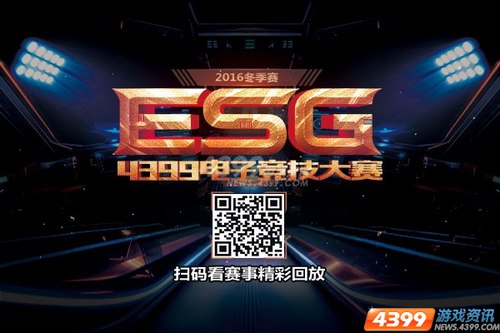 专业枪手的养成之路 一起期待4399ESG新赛季