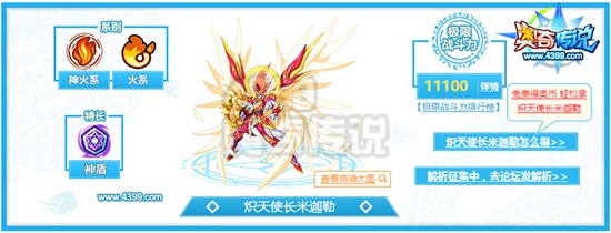 奥奇传说炽天使长米迦勒解析