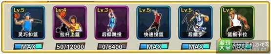 街篮大神SF攻略