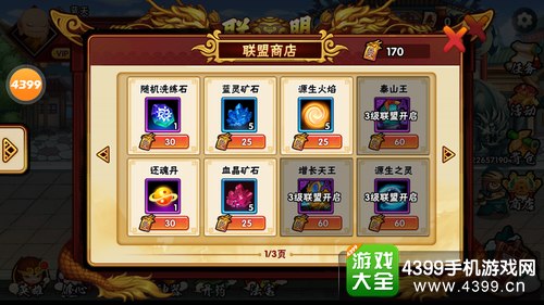 造梦西游外传英雄怎么得——联盟商店