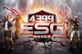 激情赛事丰厚大奖 4399ESG新赛季邀你参赛